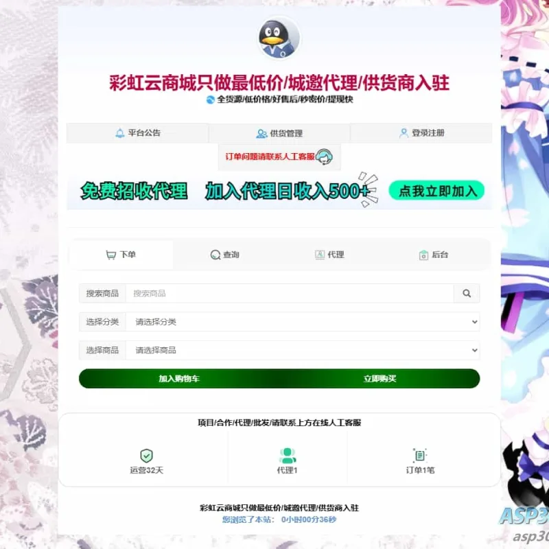 彩虹云商城模板素颜12前端美化-Alimm.Com-码²