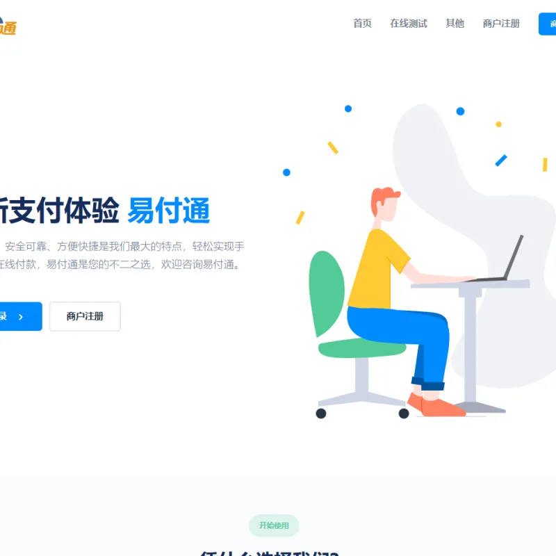 彩虹易支付前端美化模板2套-Alimm.Com-码²