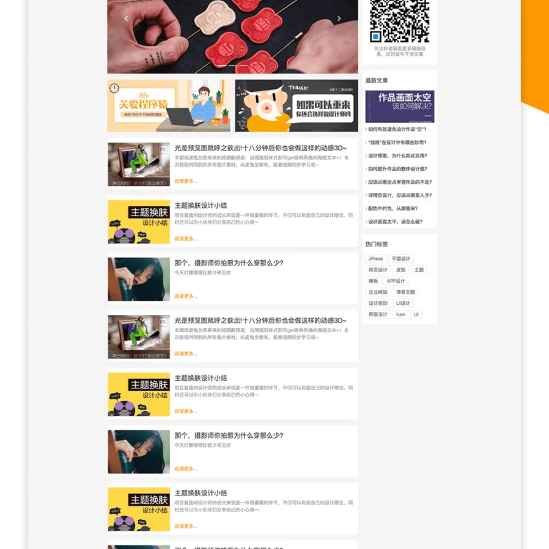 JPress响应式博客主题模版 适用于自媒体，新闻，杂志，博客等类型站点-Alimm.Com-码²