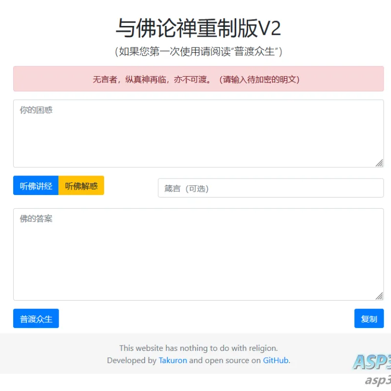 【HTML源码】与佛论禅翻译系统重制v2升级版源码-Alimm.Com-码²