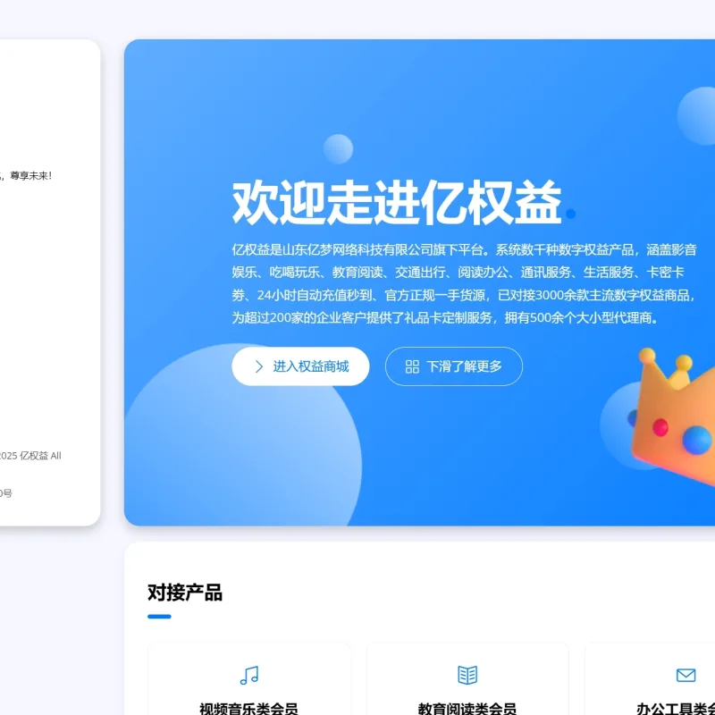 亿权益同款的网站模板引导页面-Alimm.Com-码²