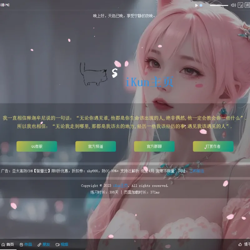 iKun主页 最新2.0版本 无需数据库 带页面音乐版本-Alimm.Com-码²
