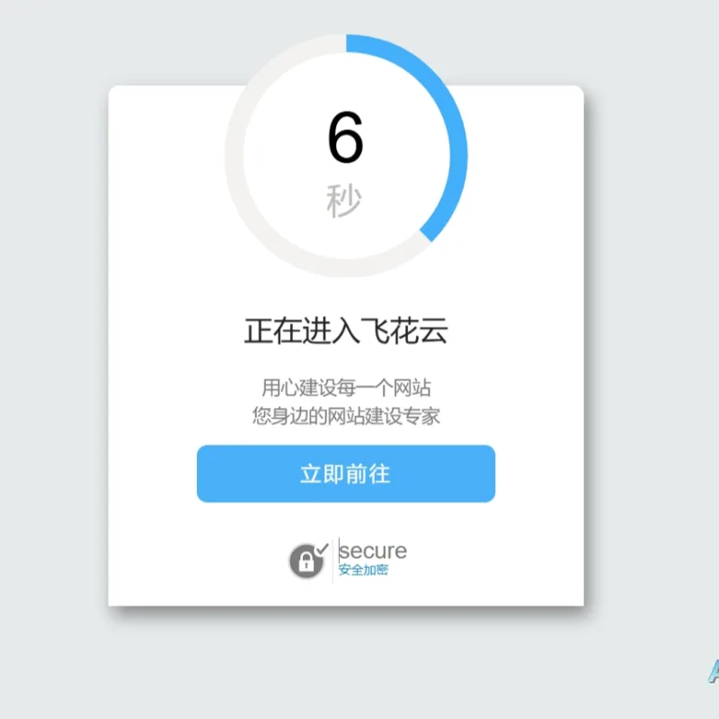 好看的安全跳转单页html源码-Alimm.Com-码²