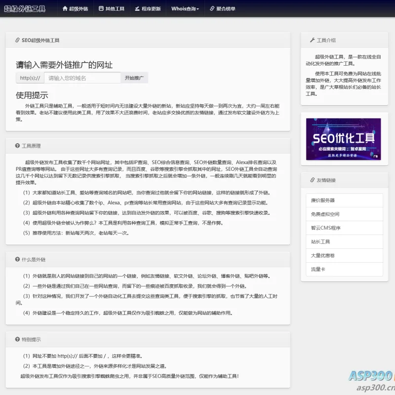 全开源批量SEO外链工具html源码-Alimm.Com-码²