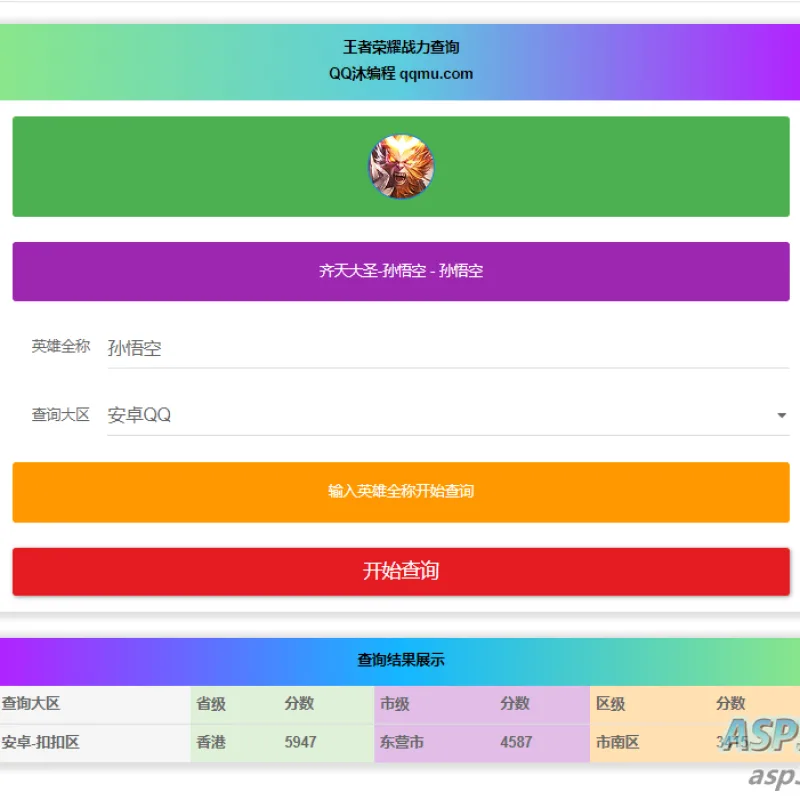 王者英雄战力在线一键查询HTML源码-Alimm.Com-码²