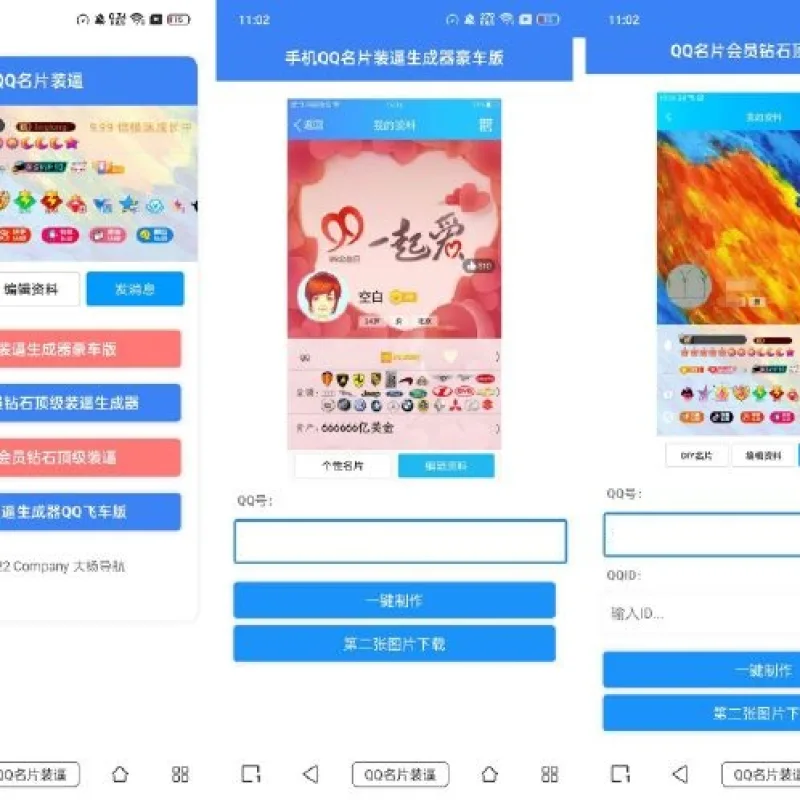 Q名片装逼源码最新版 QQ名片满级会员装x助手源码-Alimm.Com-码²