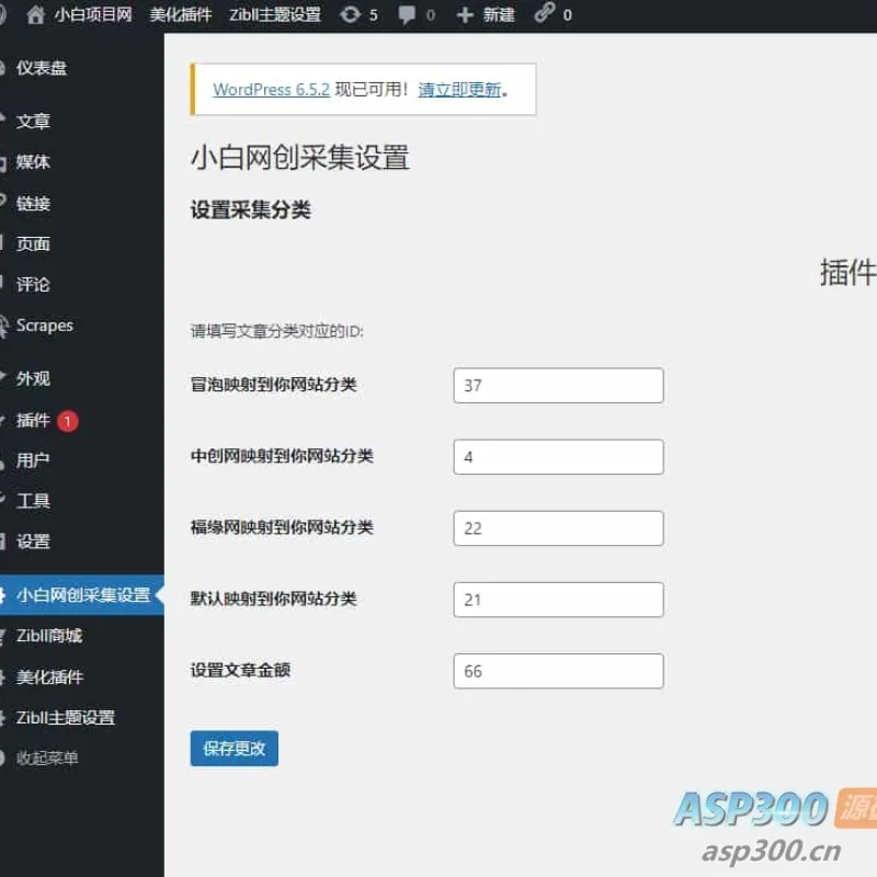 升级版网创教程wordpress插件自动采集并发布-Alimm.Com-码²
