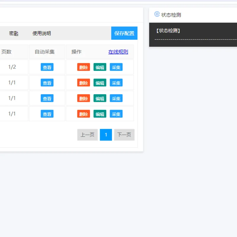 Typecho文章采集器火车头插件去授权版-Alimm.Com-码²