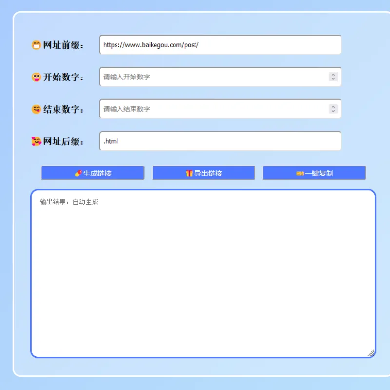 在线批量生成URL HTML单页网页程序-Alimm.Com-码²