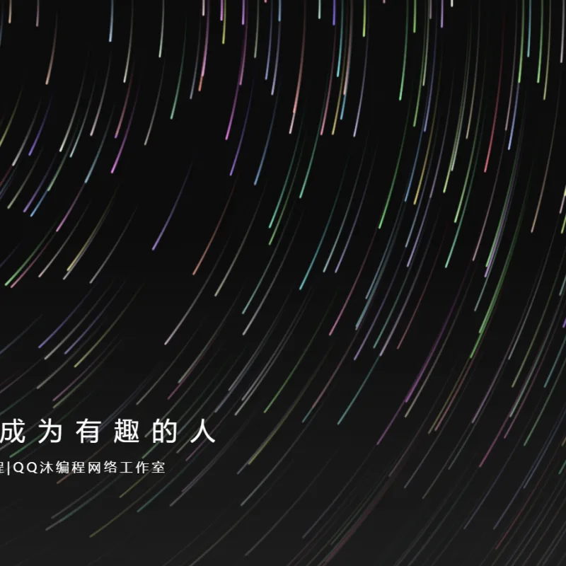 好看流光风格个人主页源码-Alimm.Com-码²