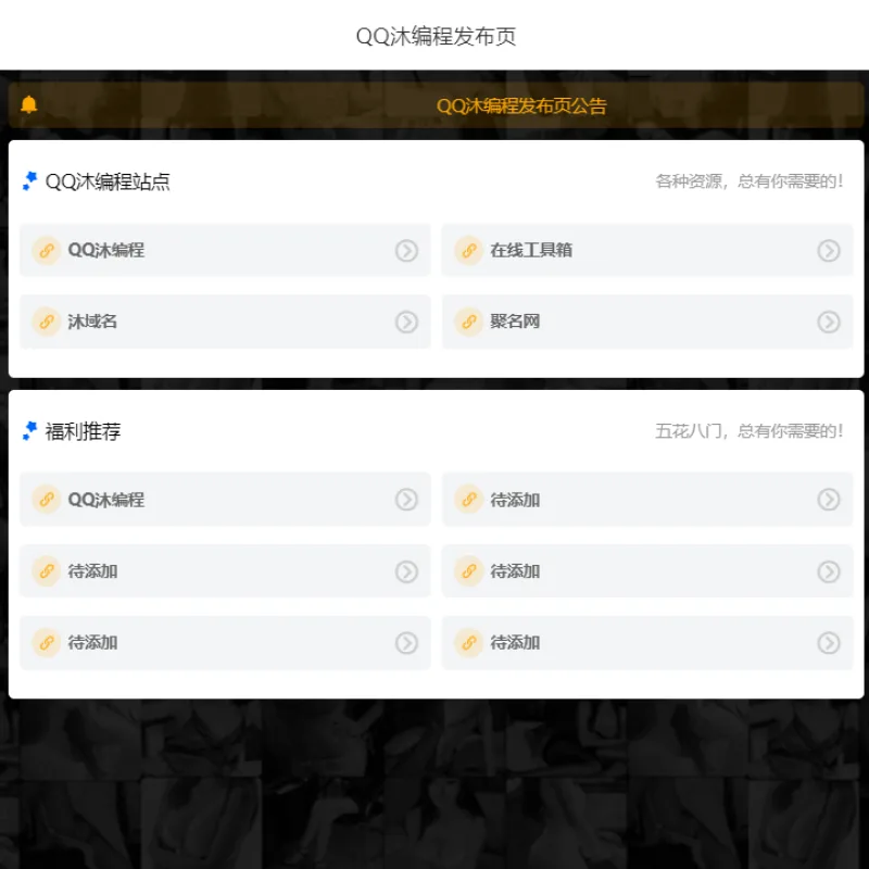 简约风个人导航页源码-Alimm.Com-码²