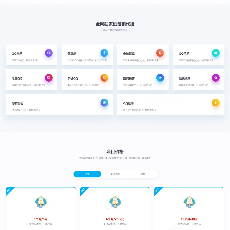 QQ代挂网站前端美化模板源码-Alimm.Com-码²