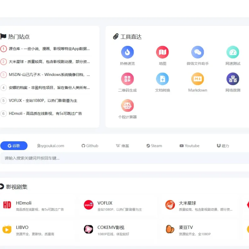 ITEM导航网模板 typecho主题-Alimm.Com-码²