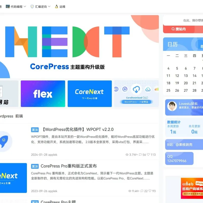 WordPress模板CoreNext1.5.2.1免授权-Alimm.Com-码²