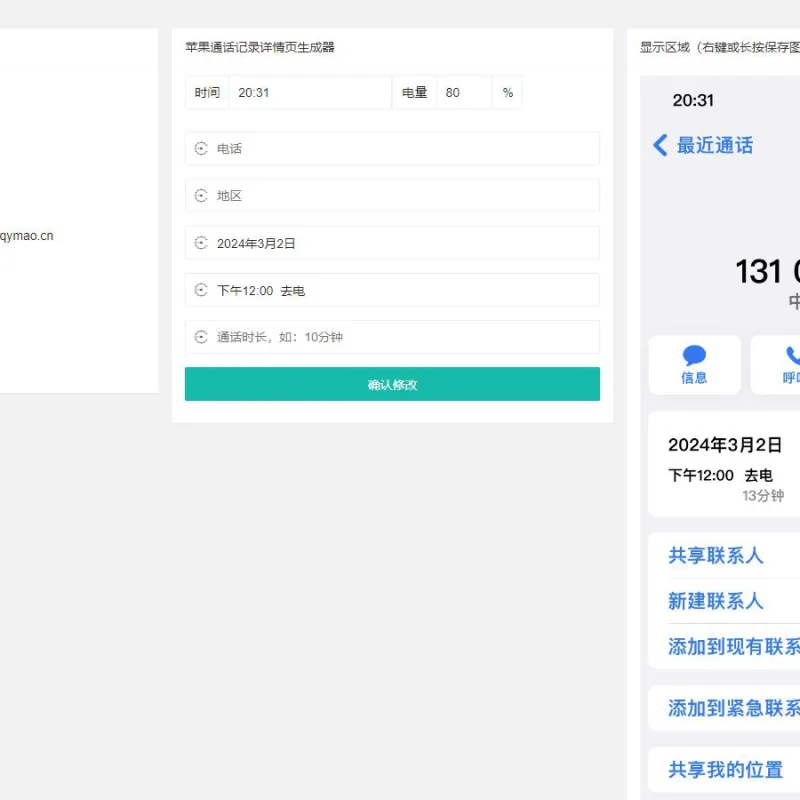 苹果通话记录截图生成网页源码-Alimm.Com-码²