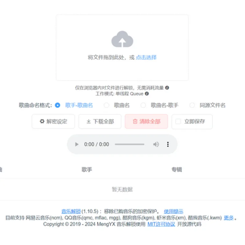 音乐解锁系统移除已购音乐的加密HTML源码-Alimm.Com-码²