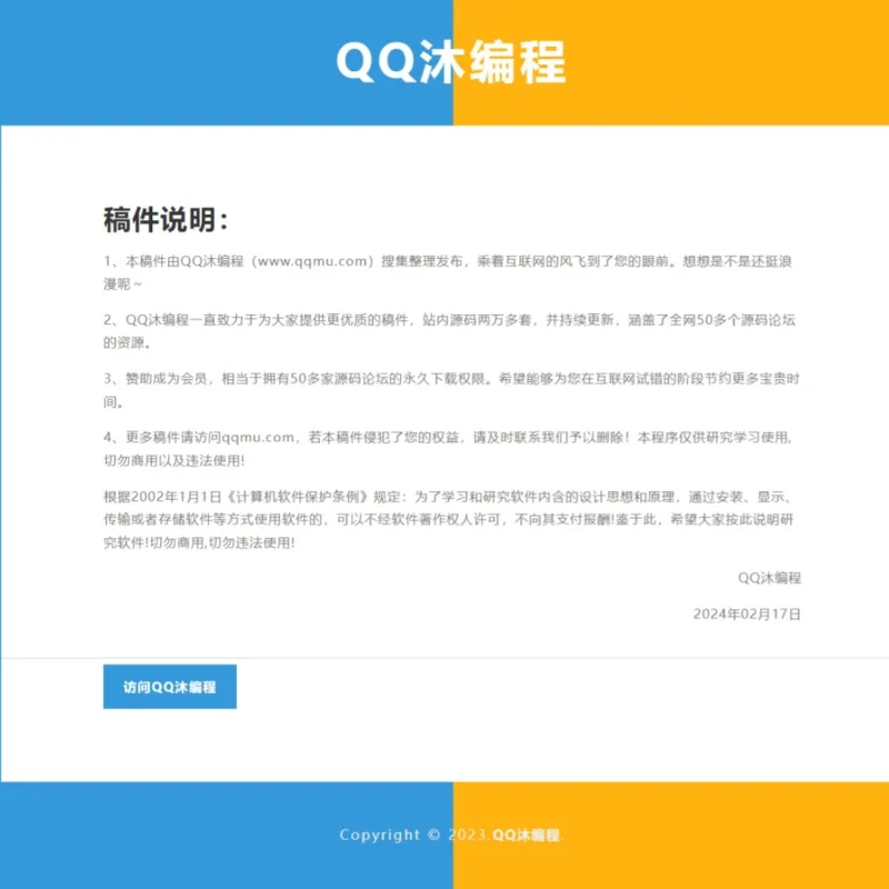 投稿说明HTML源码-Alimm.Com-码²