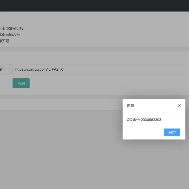 查询小世界QQ账号网页源码分享-Alimm.Com-码²