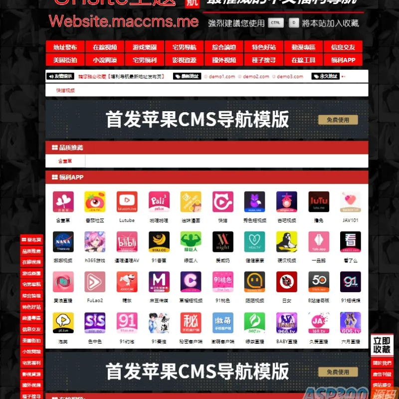 全新推出：基于老王版本苹果CMS开发的导航模版-Alimm.Com-码²