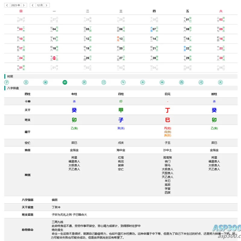 九龙道长同款万年历源码 全网首发-Alimm.Com-码²
