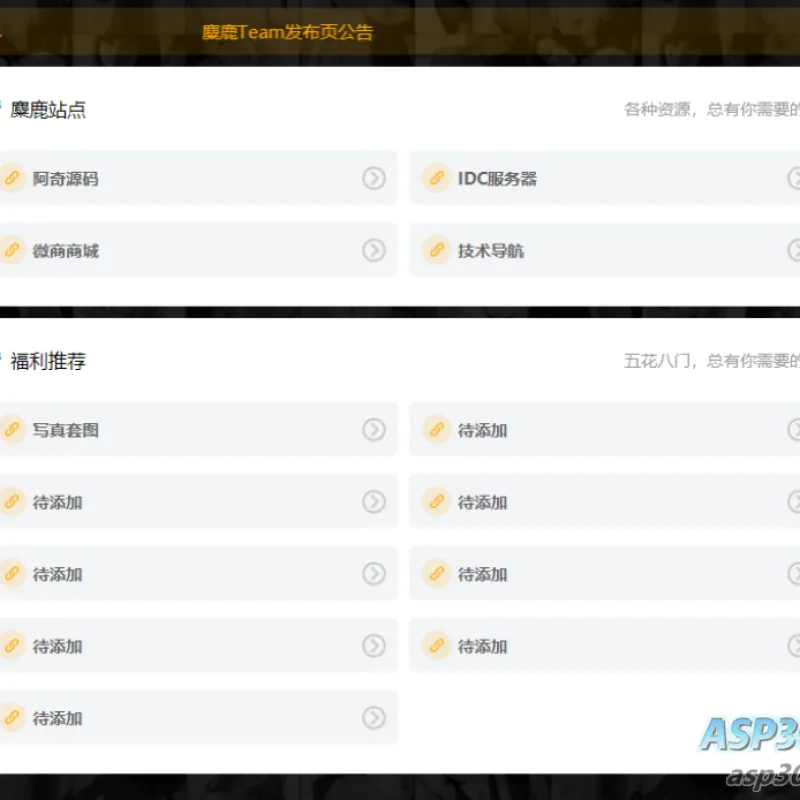 麋鹿Team发布引导页HTML源代码-Alimm.Com-码²