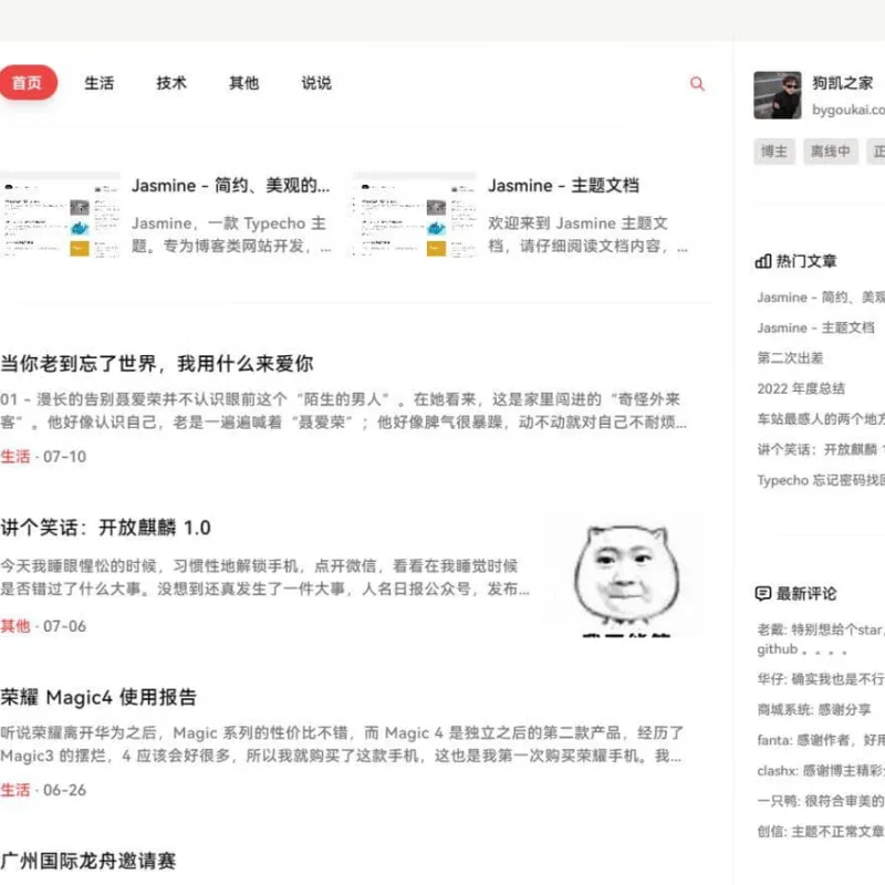 最新Jasmine博客模板：简洁美观的自适应Typecho主题-Alimm.Com-码²