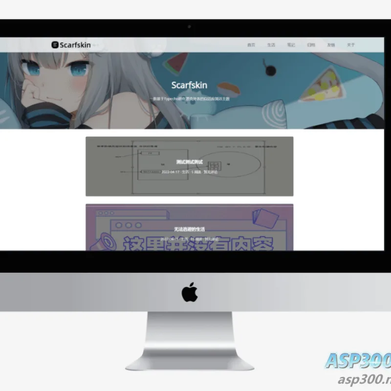 Scarfskin主题  一款漂亮外观的Typecho仿Mirages简洁主题-Alimm.Com-码²