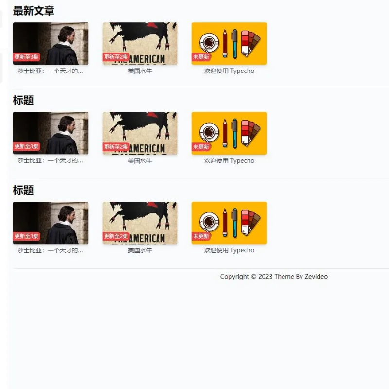 Typecho整站源码，使用ZeVideo视频主题，并带有采集功能-Alimm.Com-码²