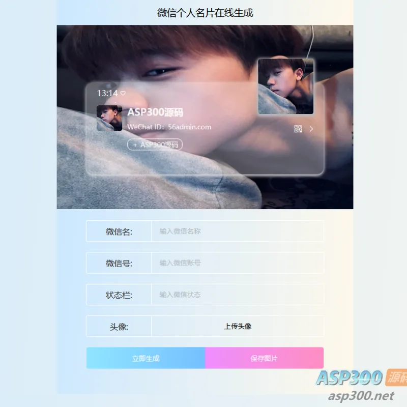微信个人名片生成HTML源码 上传服务器即可使用-Alimm.Com-码²