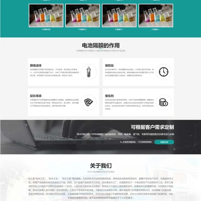 自适应移动端化工化学类网站模板 附纳米纤维网站源码下载和pbootcms模板 化学类网站-Alimm.Com-码²