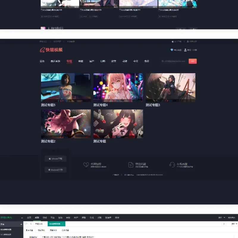快猫视频模板源码定制开发 苹果CMS 可打包成双端APP-Alimm.Com-码²