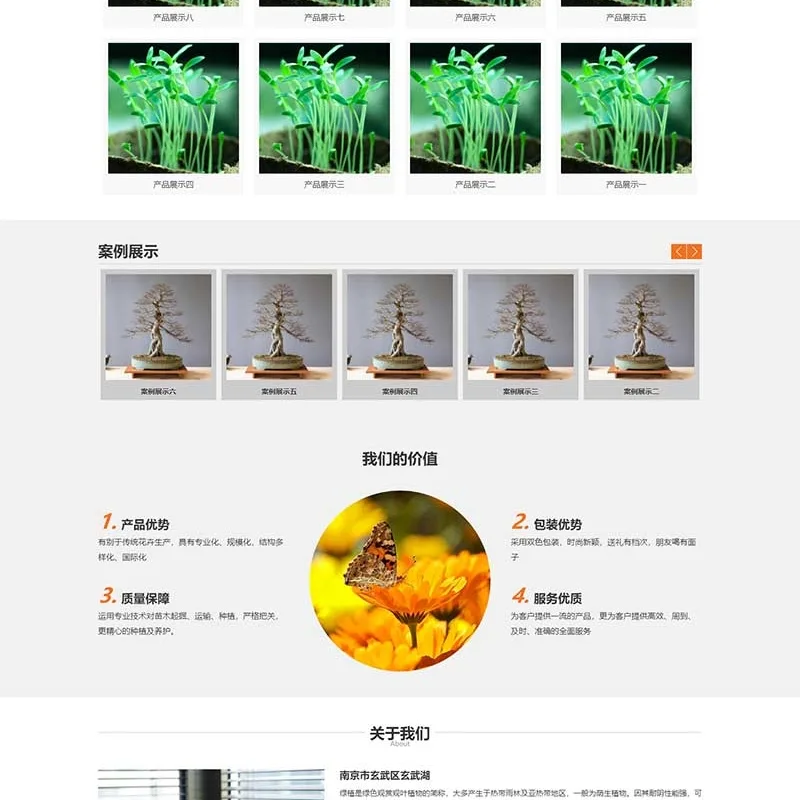 (PC+WAP) 室内绿植租赁网站模板 – 基于PbootCMS的源代码-Alimm.Com-码²