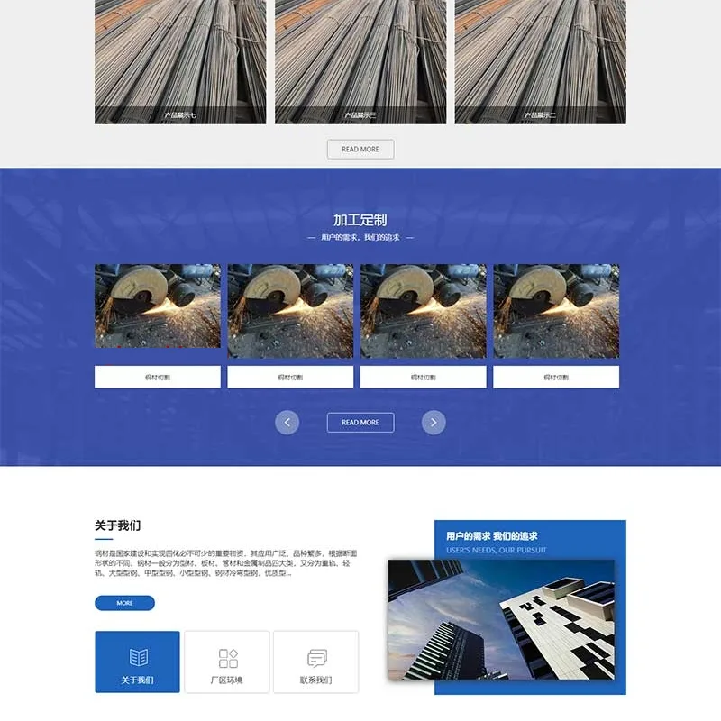 自适应手机端 蓝色钢材加工网站源码 (PC+WAP) – pbootcms模板-Alimm.Com-码²