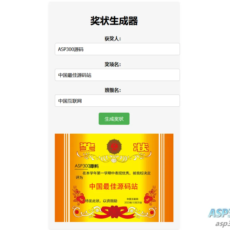 Pear-在线奖状生成器单页源码附接口-Alimm.Com-码²