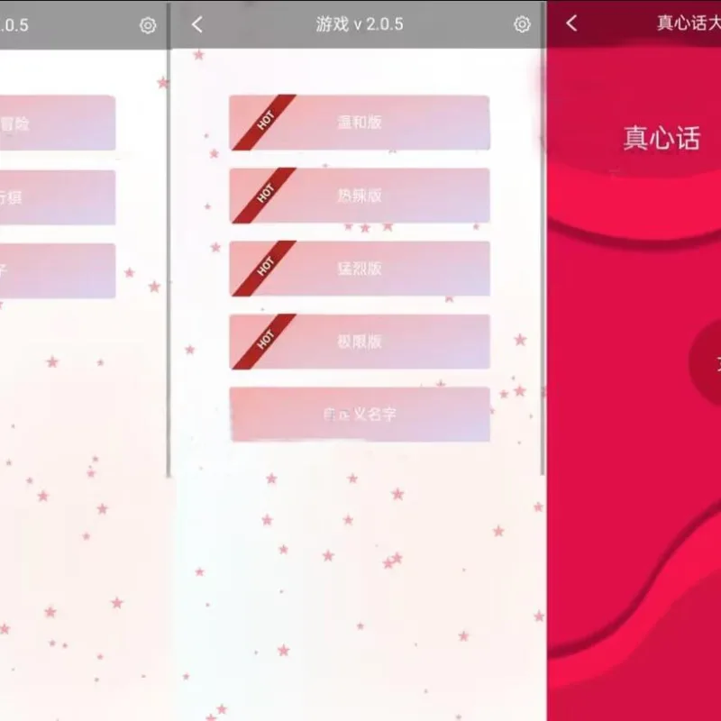 网页版小游戏源码 真心话大冒险 摇骰子 情侣飞行器三合一解密版网页源码-Alimm.Com-码²