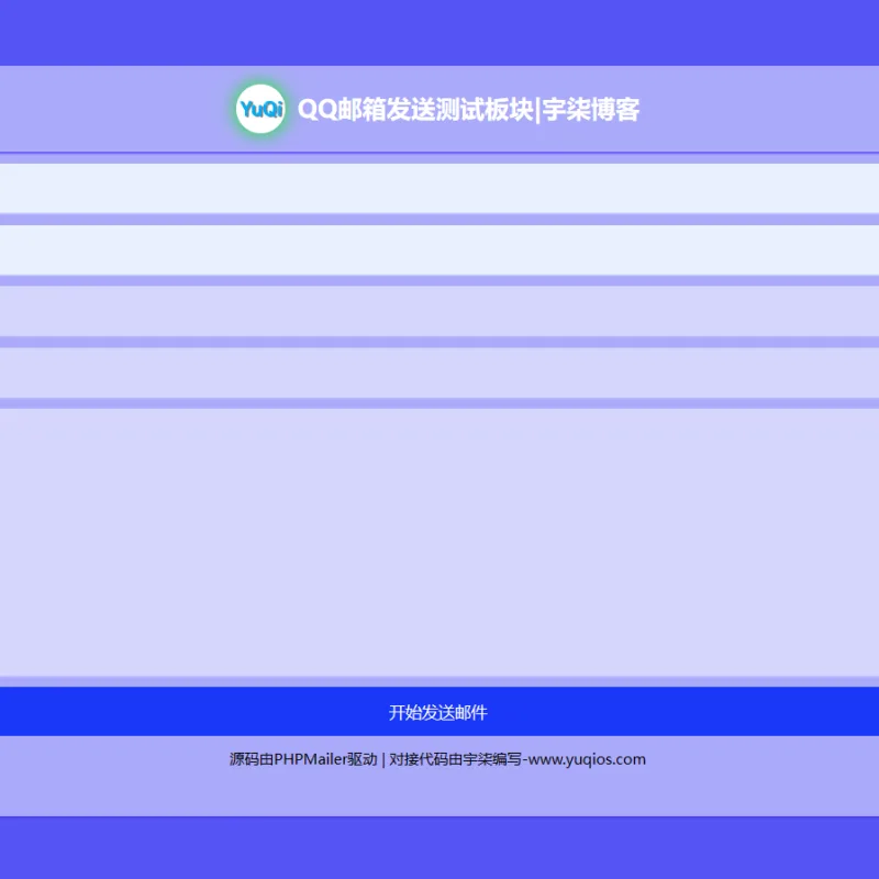QQ邮箱发送验证码API+HTML源码-Alimm.Com-码²