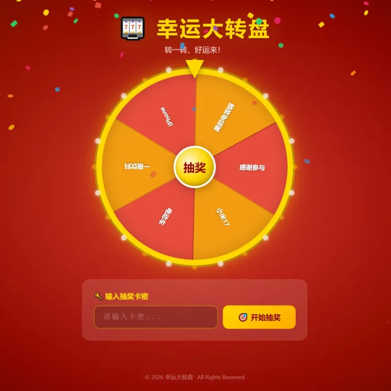 幸运大转盘活动抽奖系统源码-Alimm.Com-码²