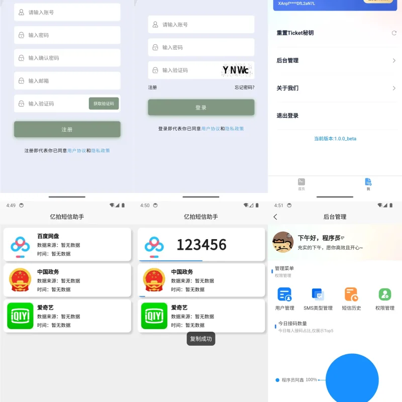 基于IOS开发的短信接码平台 IOS-Message-Alimm.Com-码²
