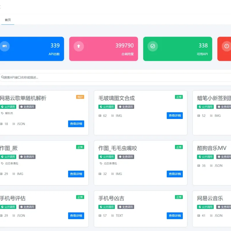 API管理系统源码 API计费系统 最新小齐二开版-Alimm.Com-码²