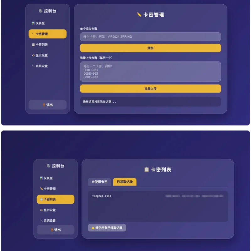 卡密分发系统 – 附后台管理-Alimm.Com-码²