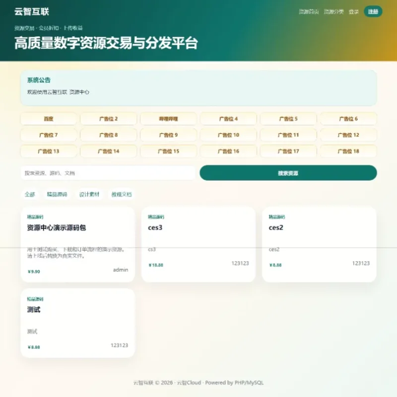 云智资源系统源码 – 带支付/积分商城/广告-Alimm.Com-码²