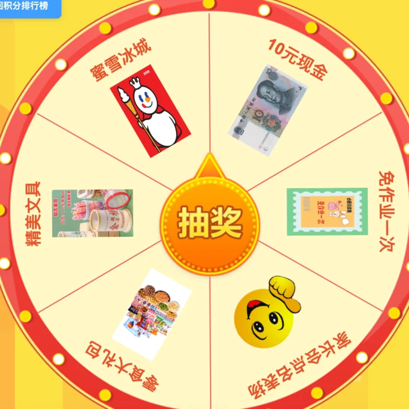 班级学生表现抽奖源码-Alimm.Com-码²