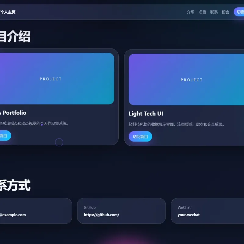 轻科技玻璃拟态个人主页系统源码-Alimm.Com-码²