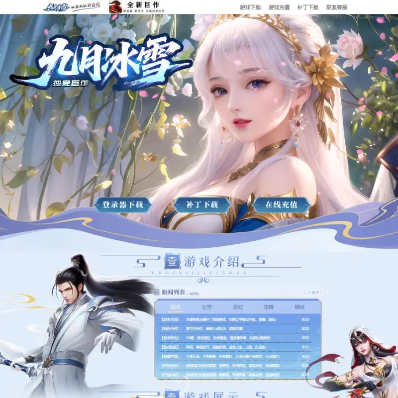 传奇宣传官网动态网页源码-Alimm.Com-码²