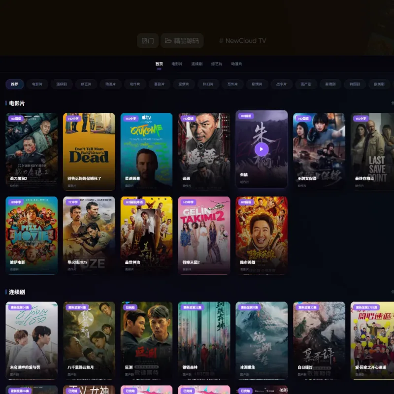 NewCloud TV自动采集影视站 PHP+Vue.js-Alimm.Com-码²