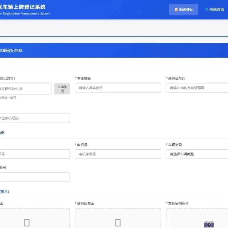 车辆上牌登记系统开源版源码/车辆登记管理系统源码-Alimm.Com-码²