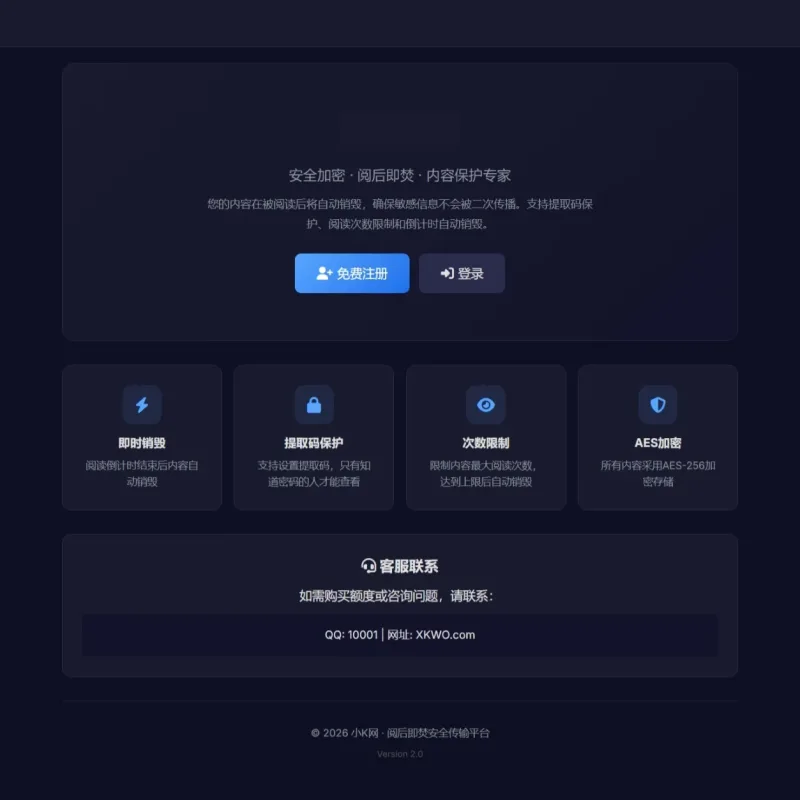 全新UI 阅后即焚V2正式版系统源码-Alimm.Com-码²