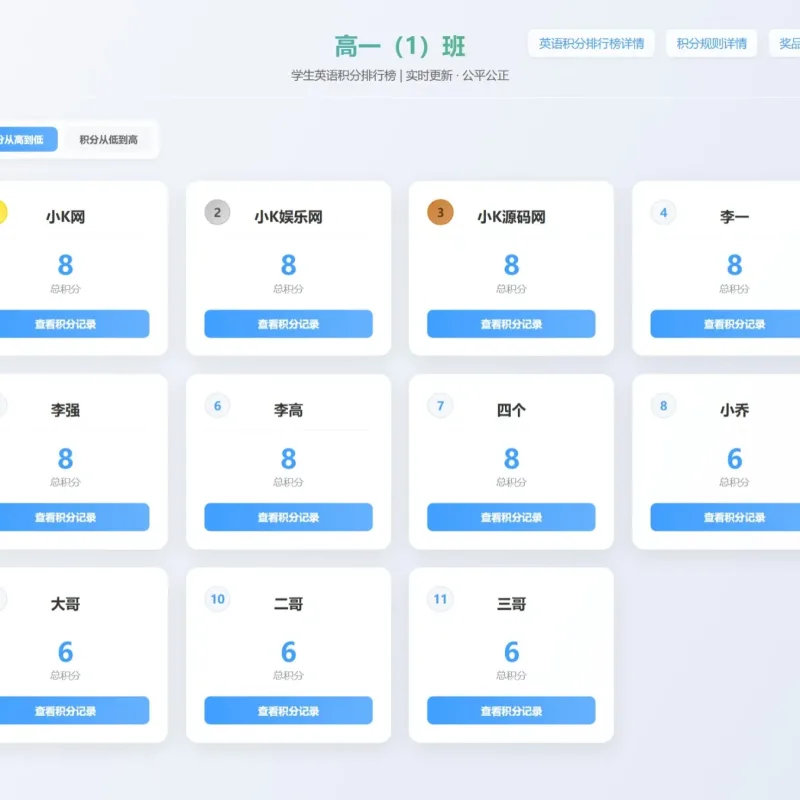 班级学生平时表现记录 积分抽奖系统源码-Alimm.Com-码²