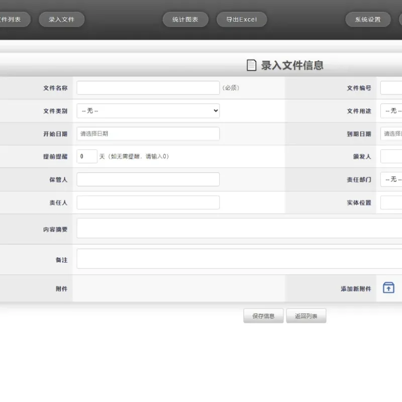 网页版文件（证照、档案、合同等）管理系统-Alimm.Com-码²