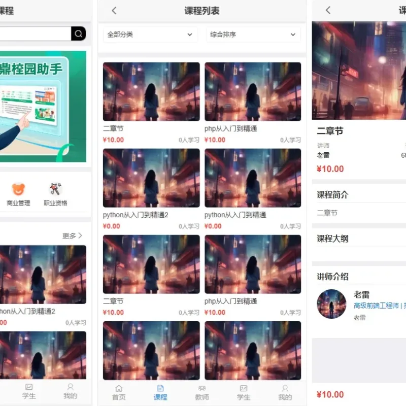 智能课堂课程系统源码课程管理教学管理手机端自适应支持讲师课程-Alimm.Com-码²